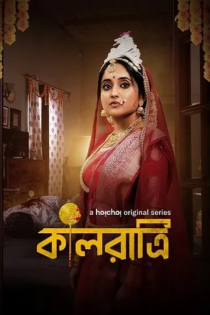 Kaalratri 2026 Season 02 Bengali Audio [ALL EPISODES]